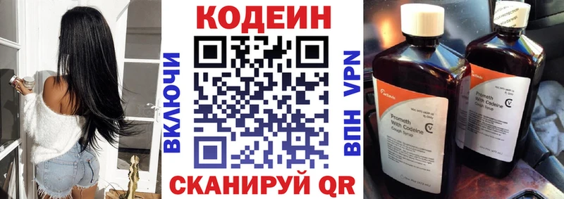 Codein Purple Drank Купить где Вельск