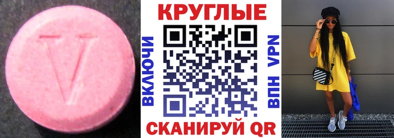 Купить  Вельск  Экстази круглые 